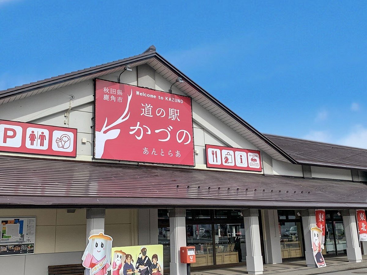 🚗 길의 역 가즈노(미치노에키 가즈노 안토라아) 이미지 8